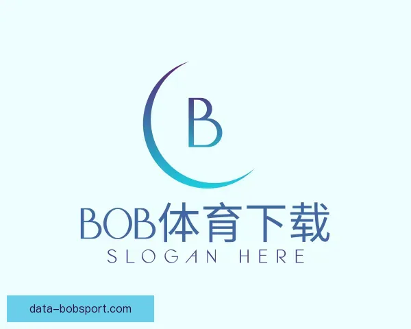 了解BOB体育下载